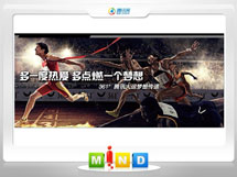 南票361度——腾讯大运会梦想传递